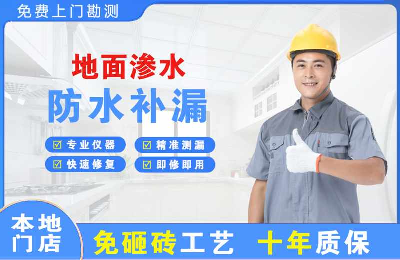 城区地面渗水维修